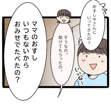 息子の言葉で全てを見抜いた女将さん「しばらくは大丈夫よ」心強い味方ができた。嫁の私は透明人間［９］｜ママ広場マンガ
