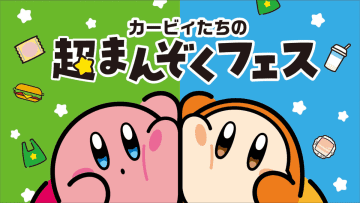 ファミマ「カービィたちの超まんぞくフェス」でカービィがモチーフになった生ハム寿司、蒸しパンなど発売
