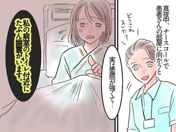 「病室を変えたい、、」入院患者が訴える【トイレに暮らす女性】の正体って？