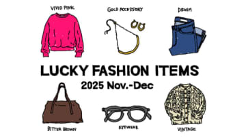 「衣替えで運気は変えられます」人気占い師が指南する「12星座別・開運ファッション」