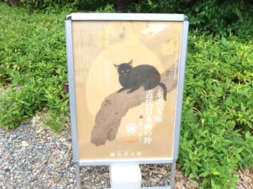 【目白台】永青文庫 令和7年度秋季展　重要文化財「黒き猫」修理完成記念「永青文庫　近代日本画の粋―あの猫が帰って来る！―」