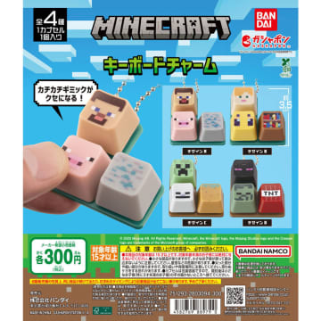 カプセルトイ「MINECRAFT キーボードチャーム」11月第2週発売スティーブやアレックスたちをデザインした全4種がラインナップ