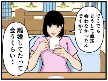【漫画】離婚して息子に会えなかった理由を聞くと震え出した【母の再婚はヤバイモンスター Vol.54】