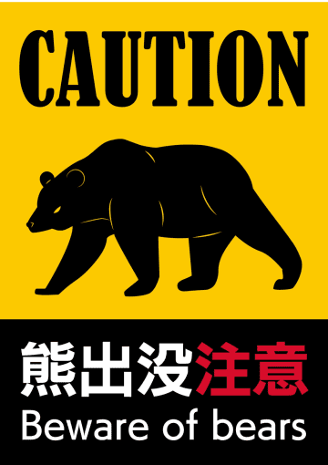 「犬が守ってくれた」群馬でクマに襲われた女性を救った愛犬の勇気 関東平野に広がるクマ被害に「紅葉狩りも怖い」と戦慄走る