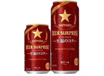 ファミマ、サッポロビールと共同開発した「ビアサプライズ至福のコク」発売