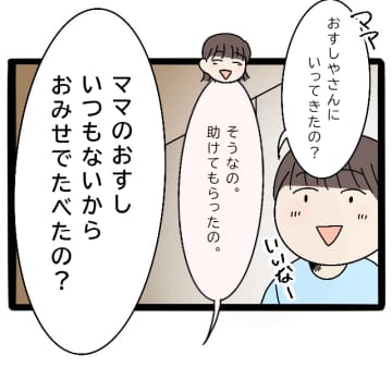 息子の言葉で全てを見抜いた女将さん「しばらくは大丈夫よ」心強い味方ができた。嫁の私は透明人間［９］｜ママ広場マンガ