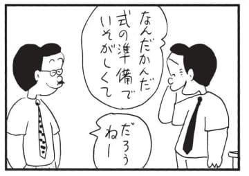 朝イチ更新！4コマ漫画『かりあげクン』式にはいろいろ準備が必要…？