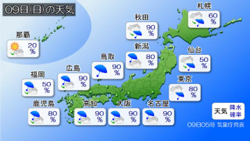 きょう9日(日)は広く雨　北・東日本はあすにかけて大気不安定に