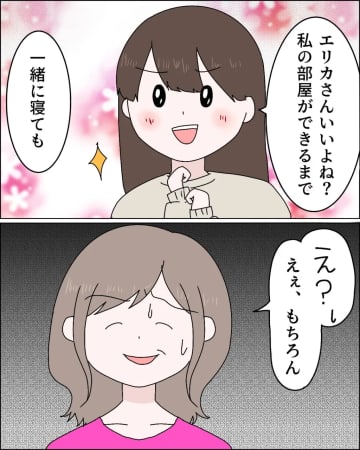 娘のいぬまに「２人の寝室使われるの嫌なんだけど」浮気相手に我慢してとひたすら拝み倒す。父の浮気［１２］｜ママ広場マンガ