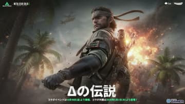 「Delta Force」×「METAL GEAR SOLID Δ: SNAKE EATER」コラボが12月19日より順次スタート