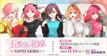 「五等分の花嫁」～GOTO AKIBA！～が11月14日よりAKIHABARAゲーマーズ本店で開催！アクリルプレートや五等分できないTシャツなど新作グッズを販売