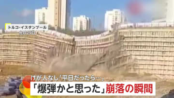 「入るな！下がれ！」交通量の多い道路が高さ十数メートルの壁ごと崩落する瞬間　幸い祝日で車や人通り少なくケガ人なし　トルコ