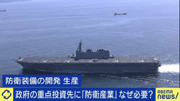 軍事ジャーナリスト「日本の装備・兵器は世界で二流、三流」「値段と維持費が高くて性能が低い」高市政権肝入り「防衛産業」投資に勝算はあるのか
