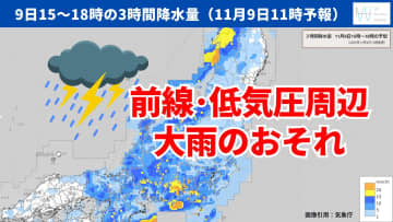 今日9日・明日10日の天気予報　今日は全国的に雨で東京都心など12月並の寒さ！明日は冬型強まり北海道は平地でも積雪に注意