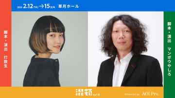 コント公演『混頓vol.8』 小森隼(GENERATIONS), 渡邉美穂, 牧島輝, イワクラ(蛙亭)！ 脚本•演出  灯敦生 ＆ マンボウやしろ 26年2月に＿