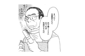 「主婦業なんて外で働くのに比べたら気楽」と思っていたが…一家離散の危機!?【お茶の間の時間#7】