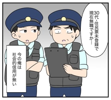 【漫画】住民票未登録＆無職の30代男性…社会的信用が低すぎ【復讐のために略奪婚した私 Vol.41】