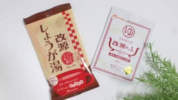 秋から始める温活！改源の湯＆改源しょうが湯でちょい足し習慣