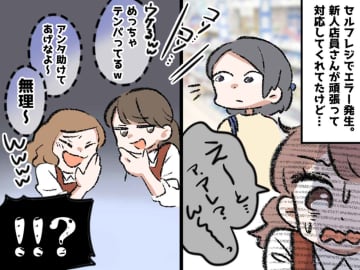 「助けてあげなよw」「無理〜！」【新人をいじめる性悪店員】を退治したのは！？