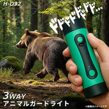 クマ出没エリアに備える、「銃声音」で威嚇する携帯型害獣撃退器「アニマルガードライトH-D32」