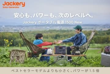 【Jackery新時代へ】2000W高出力＆業界最小クラス！「ポータブル電源 1500 New」発売、しかも50%オフキャンペーン！