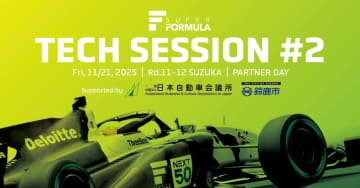 スーパーフォーミュラ、ホンダF1パワーユニットやトヨタ水素エンジンの技術セッション開催へ 日本自動車会議所と鈴鹿市が講演