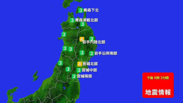 東北地方で震度４の地震