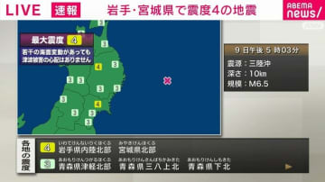 東北地方で震度4 午後5時3分頃