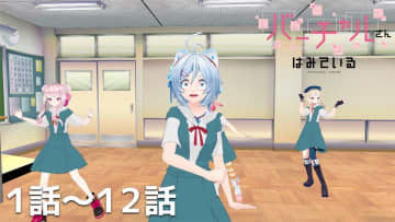 今となっては貴重？6年前のVTuberアニメ「バーチャルさんはみている」が期間限定で全編無料配