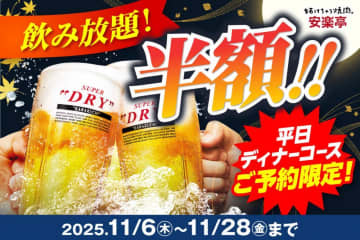 【安楽亭】コース予約で飲み放題プランが半額に！お得なキャンペーンは見逃せない...！《平日ディナータイム限定》