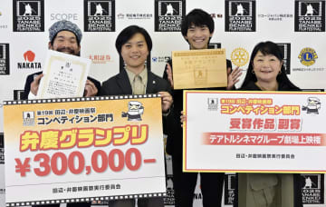 最優秀賞に「竜宮の誘い」　若手登竜門の弁慶映画祭