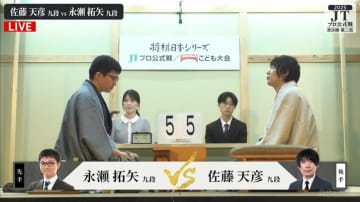 佐藤天彦九段VS永瀬拓矢九段 準決勝対局開始！2度目の決勝進出決めるのはどっちだ／将棋・JT杯