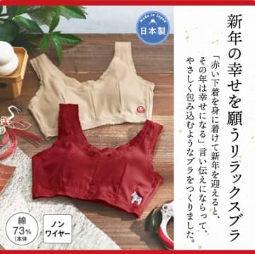 【セシール】縁起モチーフが可愛い♡新年限定ブラジャー＆ルームウェア