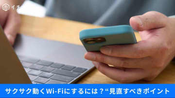 【Wi-Fi改善】動画のフリーズも解消！通信速度を上げるには？知っておくべきルーター規格と速度改善の裏ワザ3選