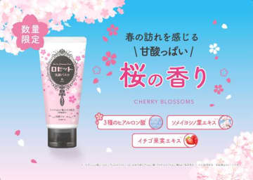 春限定♡ロゼットから「桜の香り」洗顔パスタ登場！うるおい満ちる肌へ