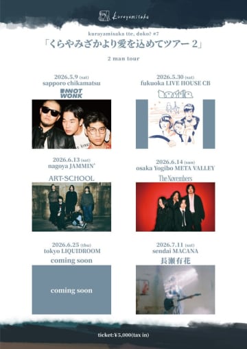 kurayamisaka、来年開催の2マンツアー『くらやみざかより愛を込めてツアー2』の対バン相手5組を発表