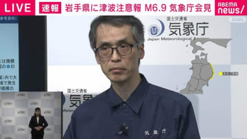 気象庁が三陸沖地震のマグニチュードを6.9に修正「後続の地震でM7.0を超える場合は、北海道・三陸沖後発地震注意情報を発表する形になる」