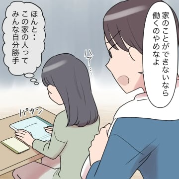 都合が悪くなると嫁にしわ寄せ。自分勝手すぎる義家族に呆れて溜息。義家族と完全同居［１０］｜ママ広場マンガ