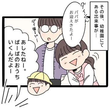 「ばーばの家ではママのご飯だけおにぎりなの」息子の悪気のない告白に赤っ恥をかく夫。嫁の私は透明人間［１０］｜ママ広場マンガ