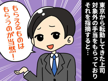 「セコいー！（汗）」【単身赴任の苦労を語る上司】→ 『悪質な犯行』に唖然！