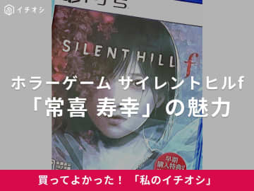 【常喜寿幸】ビジュアルと人生観が魅力！ホラーゲーム“サイレントヒルf”運命に翻弄される青年（20代女性）