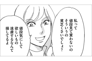 お金の心配をしなくていい人と結婚するから！現実を見ずにマウントを取ってくる婚活女【アラフォー婚活バカ女#3】