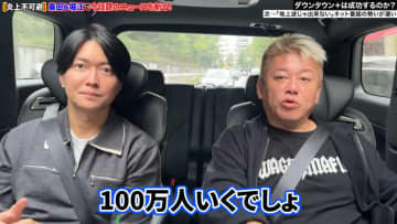 ホリエモンが『DOWNTOWN＋』の今後を予想→「松本の笑いを理解出来るわけない」「評価できるステージにもいない」と批判的な声が集まる