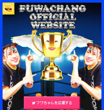 活動休止中の出来事も公開！プロレスラーとして活動再開したフワちゃんが『プロレス仕様』のホームページを公開！「めっちゃ楽しそう！」と称賛の声も