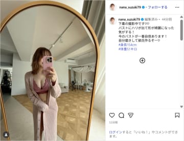 鈴木奈々、ピンク下着姿の撮影オフショット公開！「めちゃくちゃ色っぽい」「セクシー過ぎ」