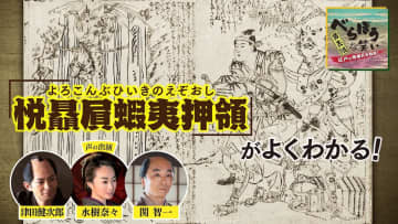 『べらぼう』登場の黄表紙アニメ第3弾が11月12日・16日放送へ　津田健次郎が参加
