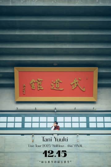 Tani Yuuki、日本武道館公演のタイトル＆「Dear drops」MV公開　“はじまりの地”でのライブも決定