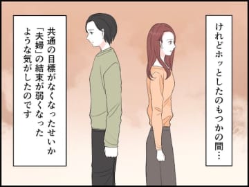 【マンガ】不妊治療をやめて“子どもを諦めた夫婦”に訪れた予想外…「会話が弾まない」無味乾燥な日々