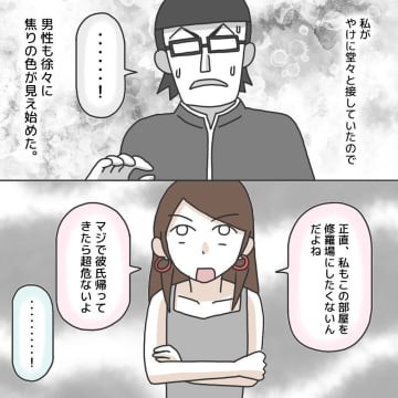 【漫画】「もうすぐすごく強い彼氏が帰ってくる」と脅すと焦る不審者【護送車に乗った話 Vol.4】