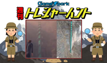 【週刊トレハン】「『Baby Steps』に登場する螺旋階段は実在する」2025年11月2日~11月8日の秘宝はこれだ!